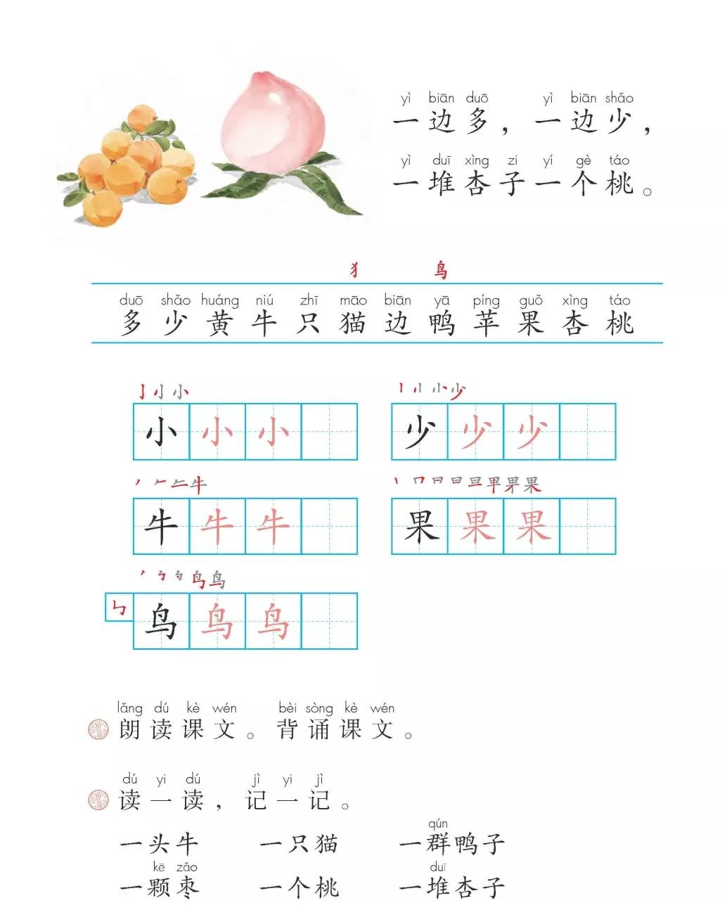 部编语文一年级上册14大小多少生字识字