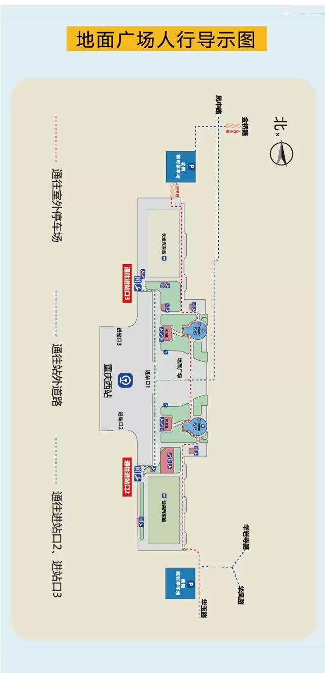 重庆西站出行攻略出炉,助你快速进出站