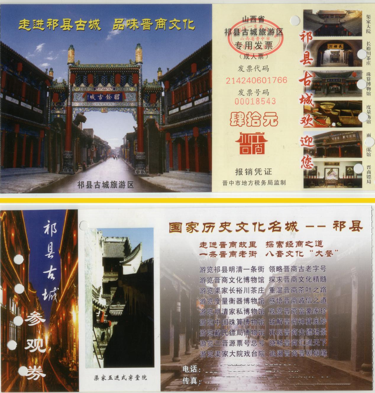 2009年8月 祁县古城 门票30元渠氏家族历经三百年积累,在祁县城内就有