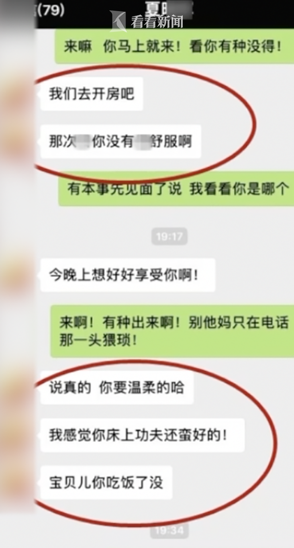 微信开黄腔求开房 男子称加错人:都是女人惹的祸