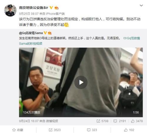 南京地铁一男子脚踹未让座年轻小伙 当事人已投案中年男子 4341