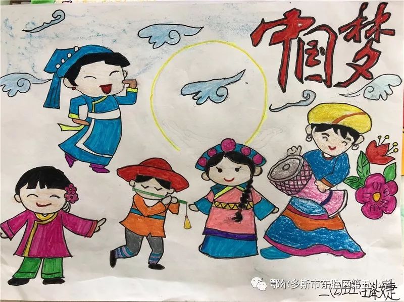 【党建·德育】中华民族一家亲,同心共筑中国梦 ——东胜区第五小学