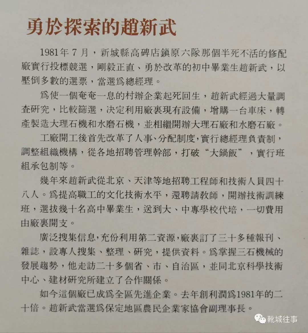 新城赵新武3优秀经营管理者霍宗义,涿县(今涿州市)西河地毯总厂厂长兼