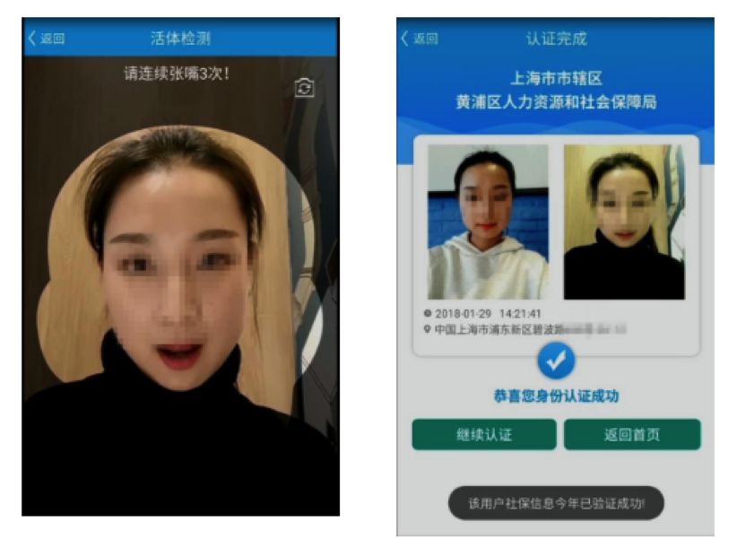 看看社保 app 接入百度 ai 人脸识别技术后, 在使用过程中人脸识别