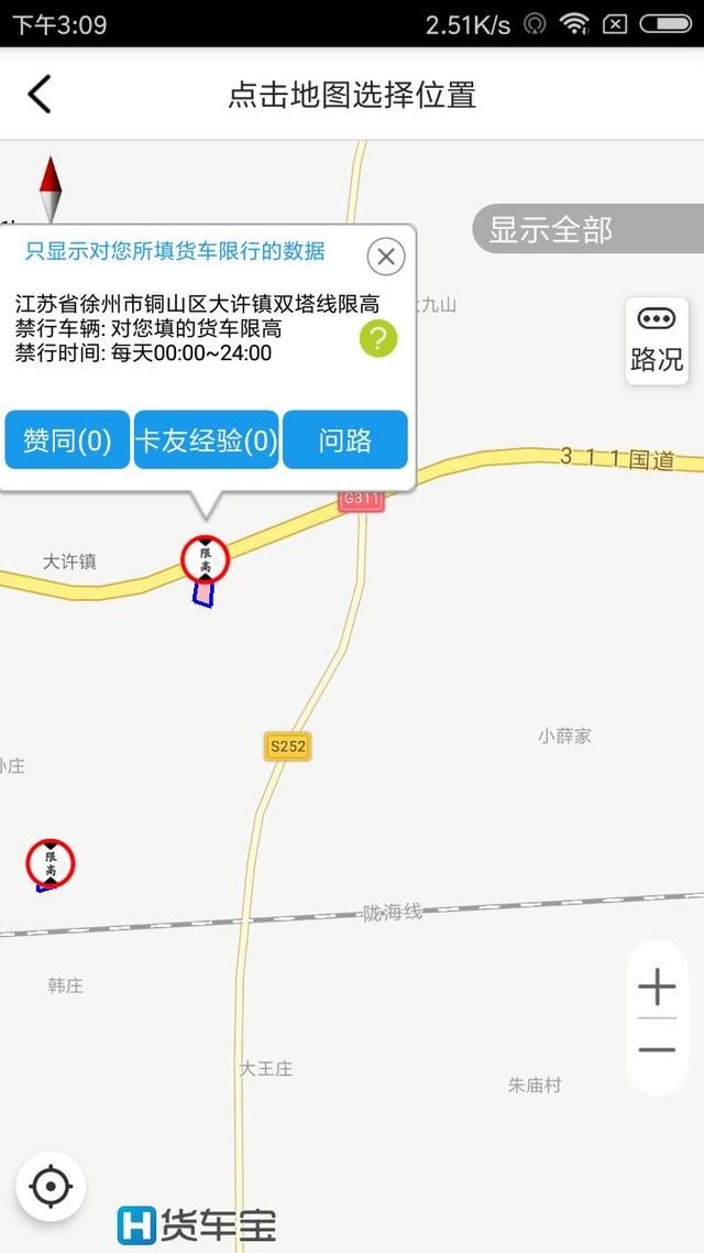 卡友1:徐州东大许镇s252省道和g311国道岔路口这个地方查超载!