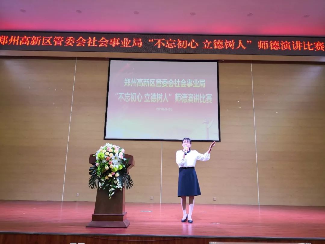 最美教师再续最美演讲比赛勇摘桂冠祝贺郑州大学实验小学教师何蕊在