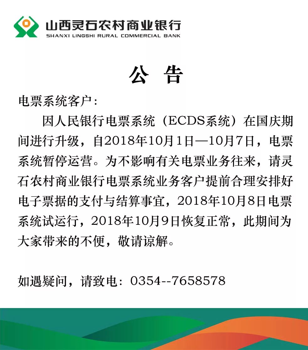 人民银行电票ECDS系统升级公告