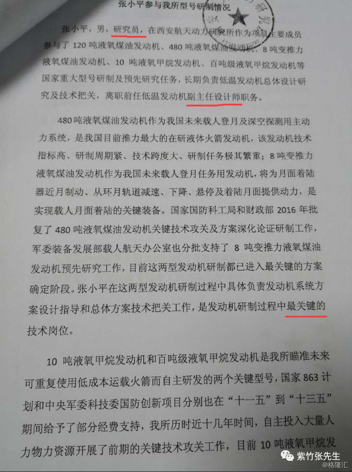 剛剛！官方回應「張小平離職影響中國登月」：回來吧，脫密期兩年 科技 第1張