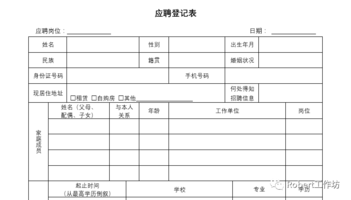 招聘面试表_XLS企业防火 XLS格式企业防火素材图片 XLS企业防火设计模板 我图网(5)