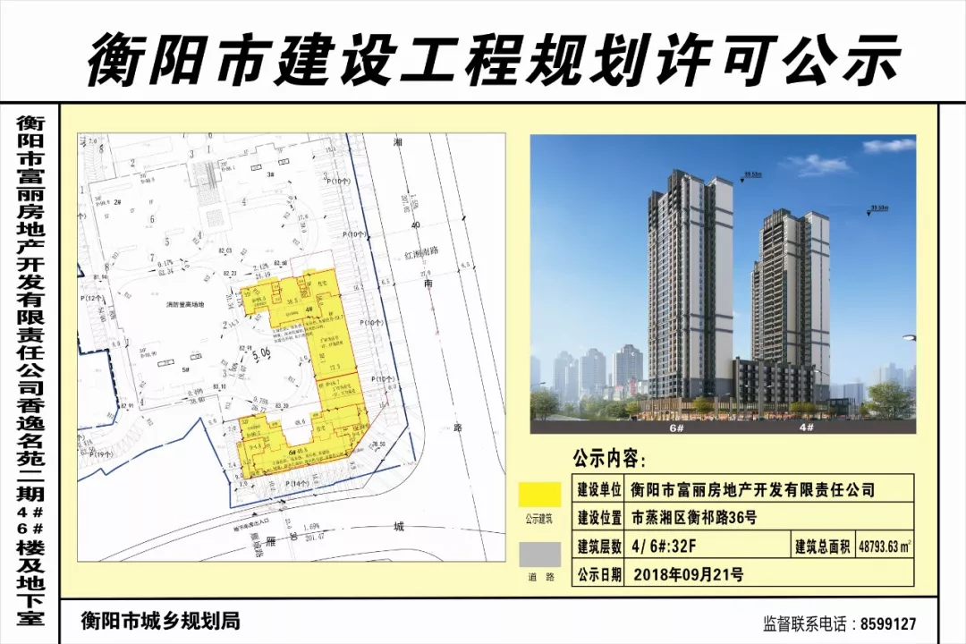 9月衡阳市区16个项目规划公示已出 纯新盘占比超6成