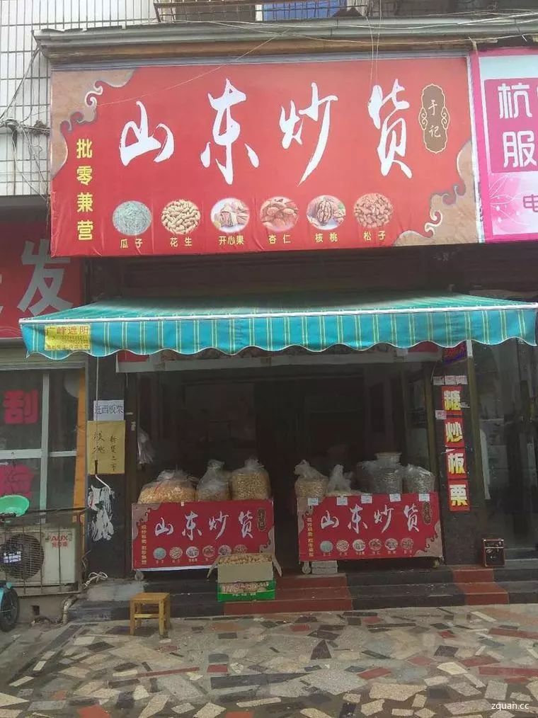 恭喜!于记山东炒货入驻正阳店搜!