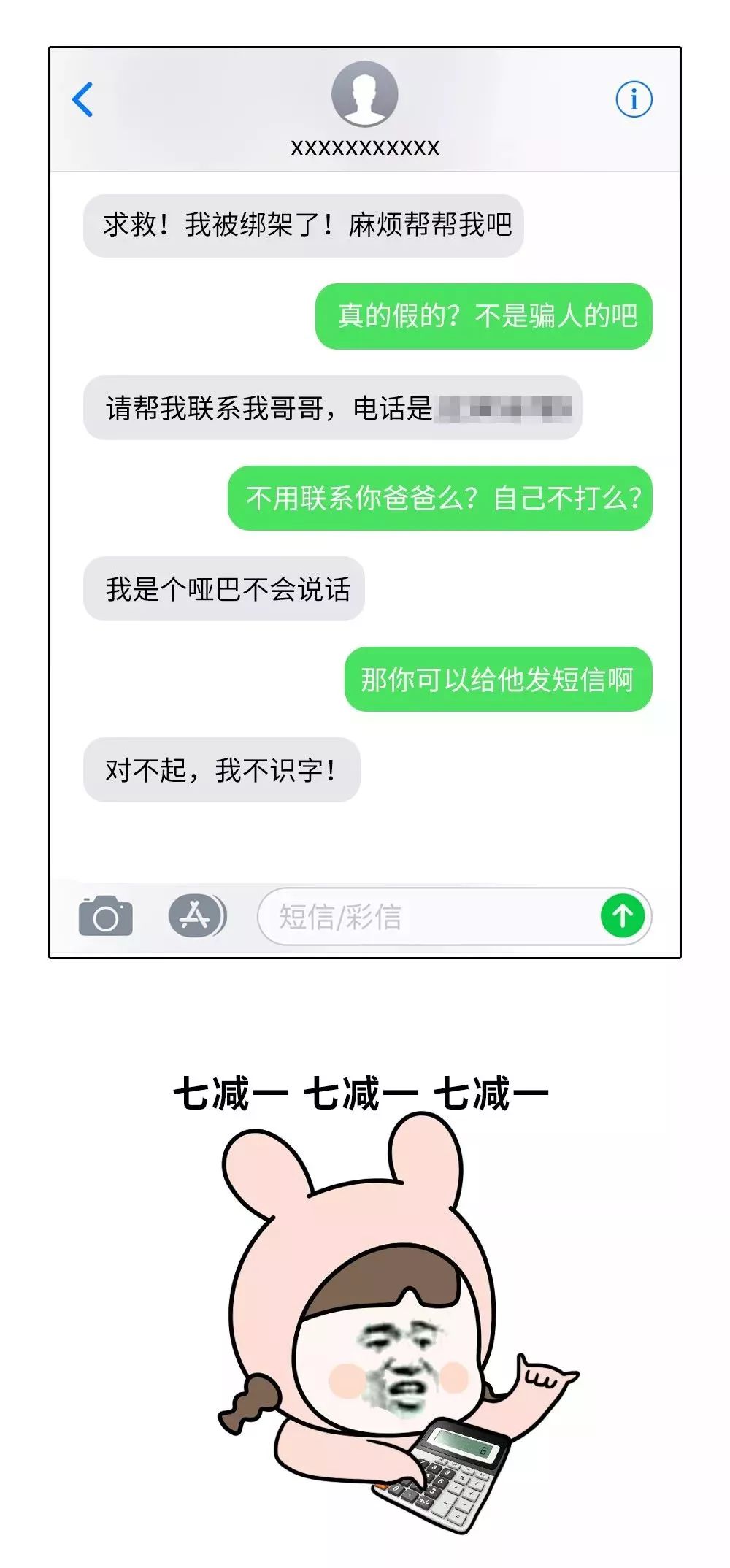 "请立刻转账6800"骗子套路曝光!哈哈哈哈哈哈笑喷了!