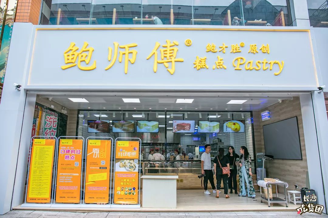 正版鲍师傅来长沙了,两店齐开,就在黄兴广场步行街!