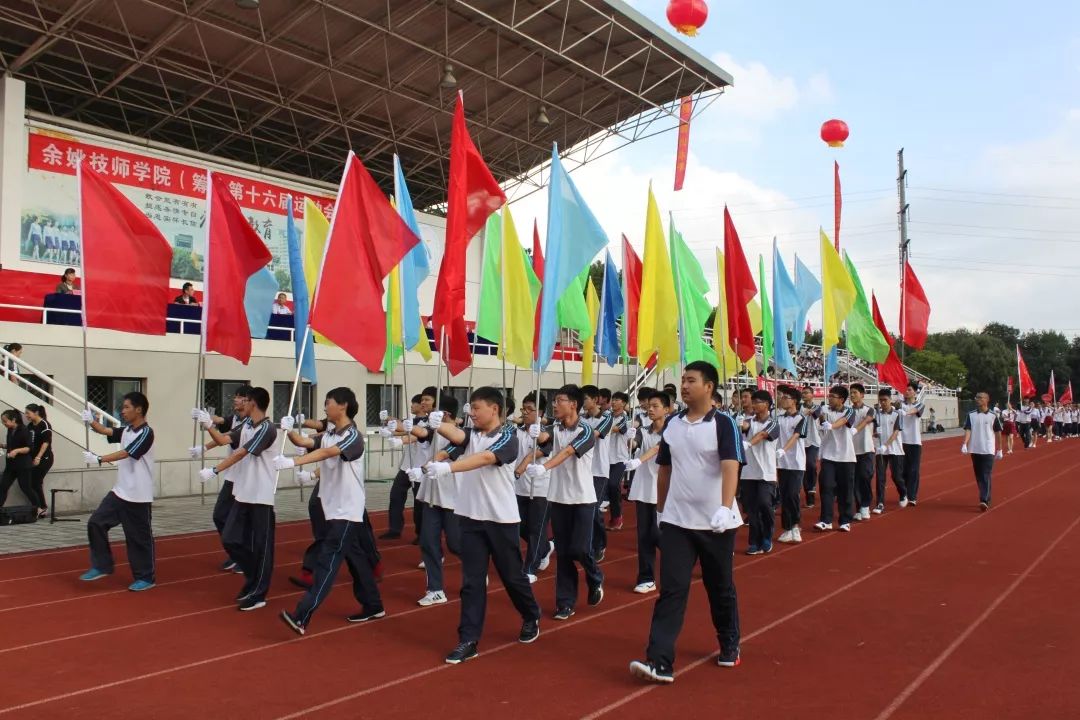 龙腾虎跃 点亮未来 ——余姚技师学院(筹)第十六届校运会隆重开幕