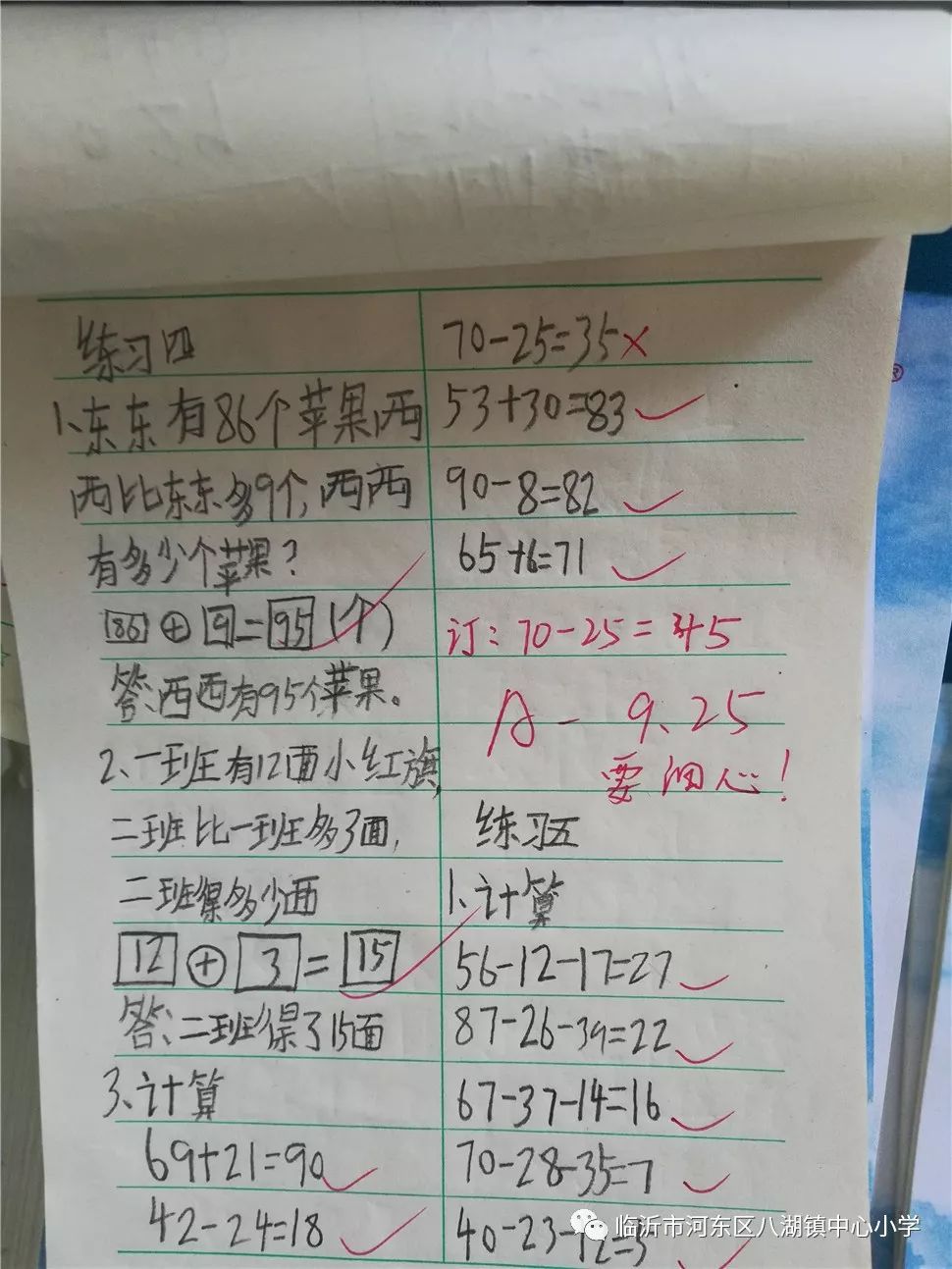 数学作业评语批改别出心裁01八湖镇中心小学实施数学作业批改新方式