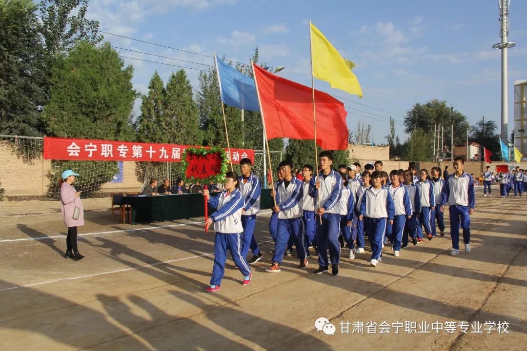 会宁职专第十九届秋季田径运动会开幕