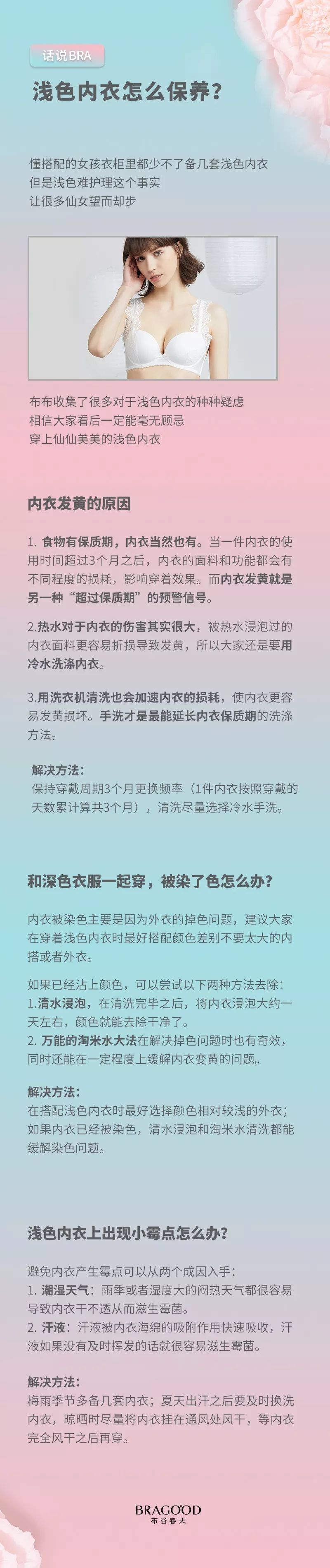 话说bra浅色内衣该如何保养