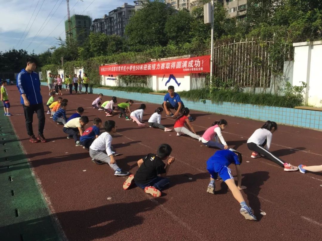 秋高气爽,"成都市青羊区小学生50米迎面接力赛"在泡桐树小学西区分校