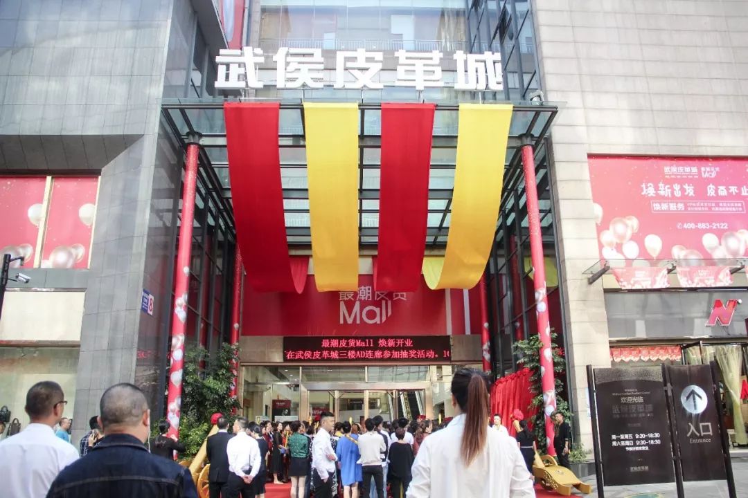 【成都最潮皮货mall】武侯皮革城2018焕新开业,财神驾到送红包,新店