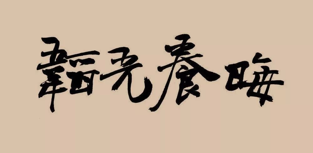 韬光养晦三国名臣贾诩的家风故事