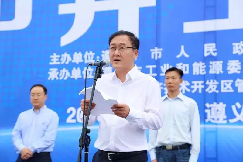 副市长鲁成军,市工能委副主任,市中小企业局局长向波,遵义国家经济