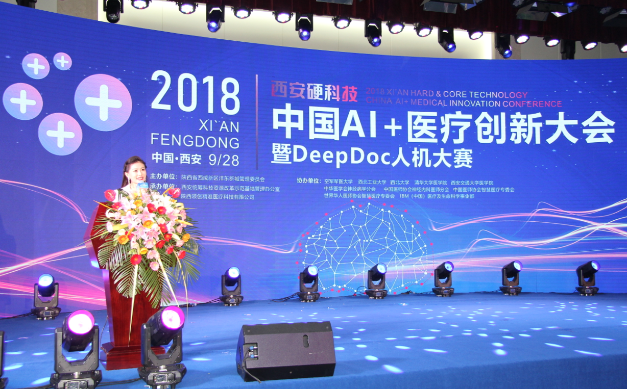 科技盛会向世界发声2018西安硬科技中国ai医疗创新大会成功举办