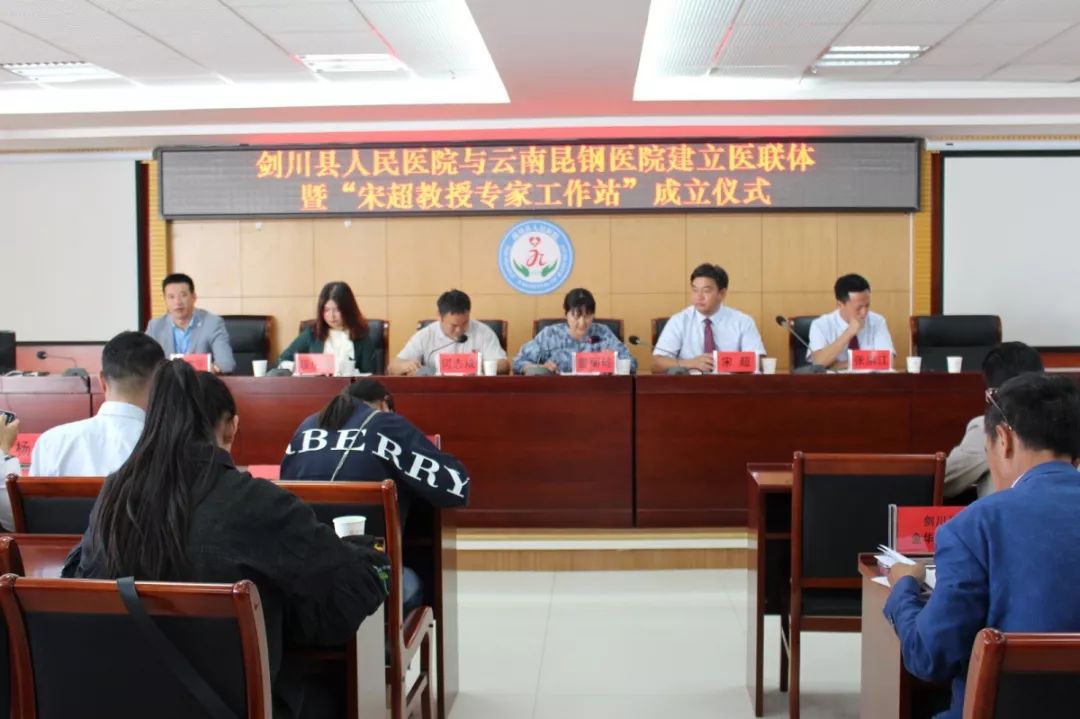 云南昆钢医院在剑川县人民医院设立了"宋超教授专家工作站"