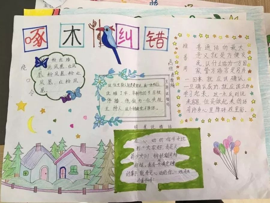 城中集团61行知文亮陶娃推普妙语连珠文亮小学五年级推广普通话实践