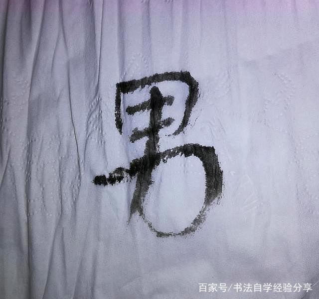 其字多一撇是什么成语_我丢一撇是什么意思(2)