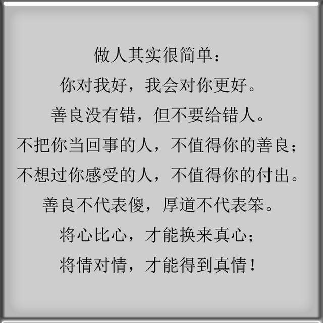 将心比心,才能换来真心;将情对情,才能得到真情(美文) 返回搜