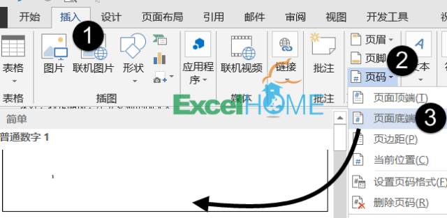 页码不连续怎么办