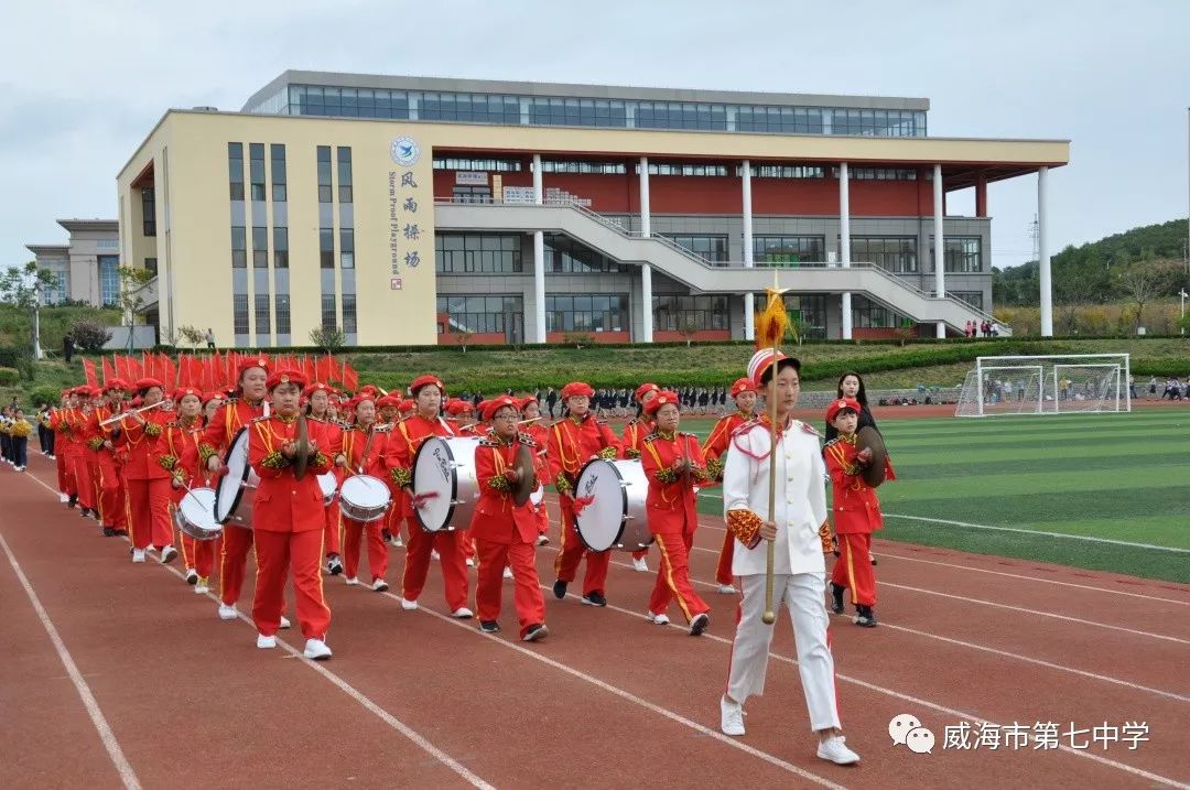 大美七中威海七中第五届健康体育艺术节盛大开幕