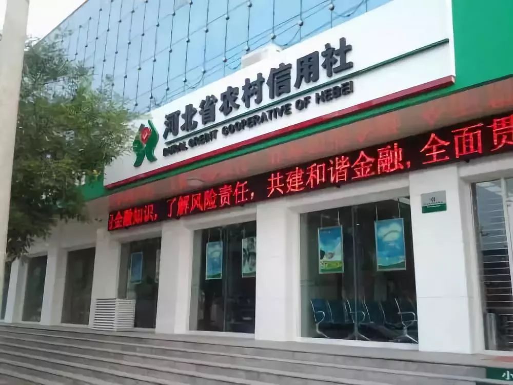 河北省46家农商银行挂牌开业
