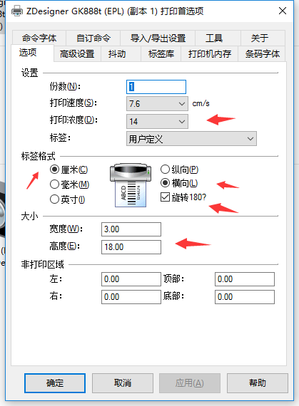 斑马gk888t热敏腕带打印机怎样设置正确参数