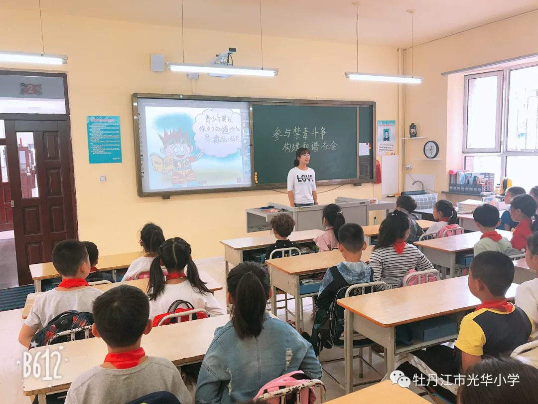 牡丹江市光华小学开展"参与禁毒斗争,构建和谐社会"主题活动