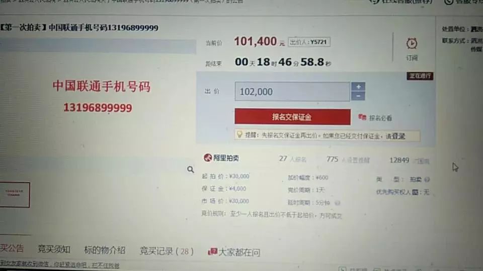 尾号99999的泗洪手机靓号 已被抬至超10万!