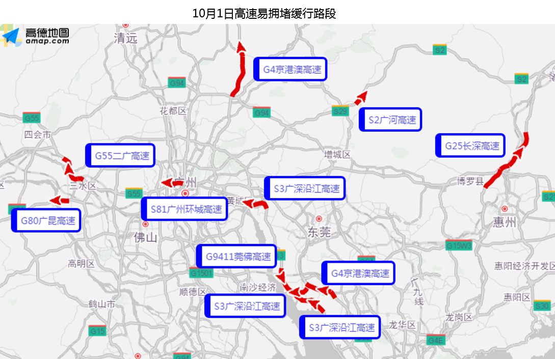 国庆长假首日6时起广东高速"开堵,这些路段要避开