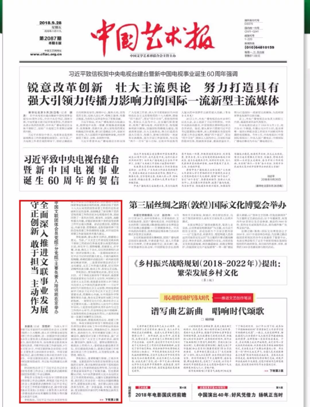 中国艺术报对中国文联团体会员党组分党组主要负责人培训班刊发通讯