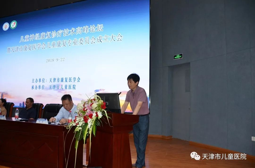 天津市儿童医院刘薇院长,天津市康复医学会会长杜金刚教授,中国康复