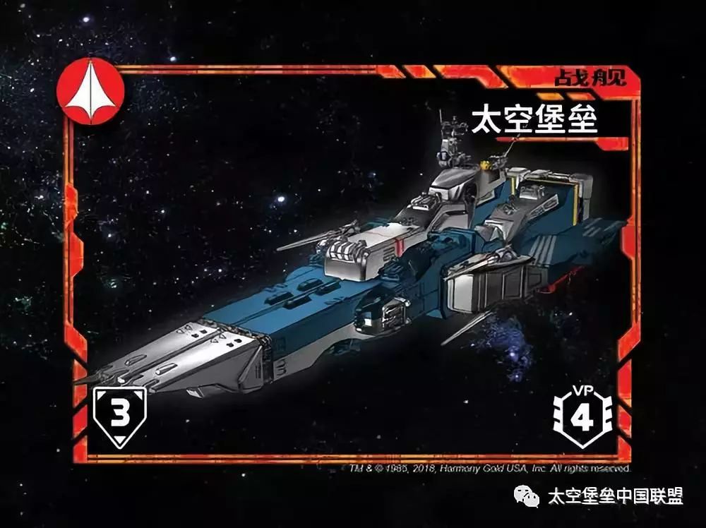 战舰,在 "角色 /命令"阶段,如果玩家使用格罗佛卡牌,可以命令太空堡垒