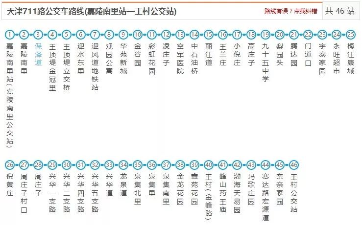 这份出行"攻略"收好_公交站