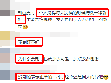 不割包皮不是真男人?