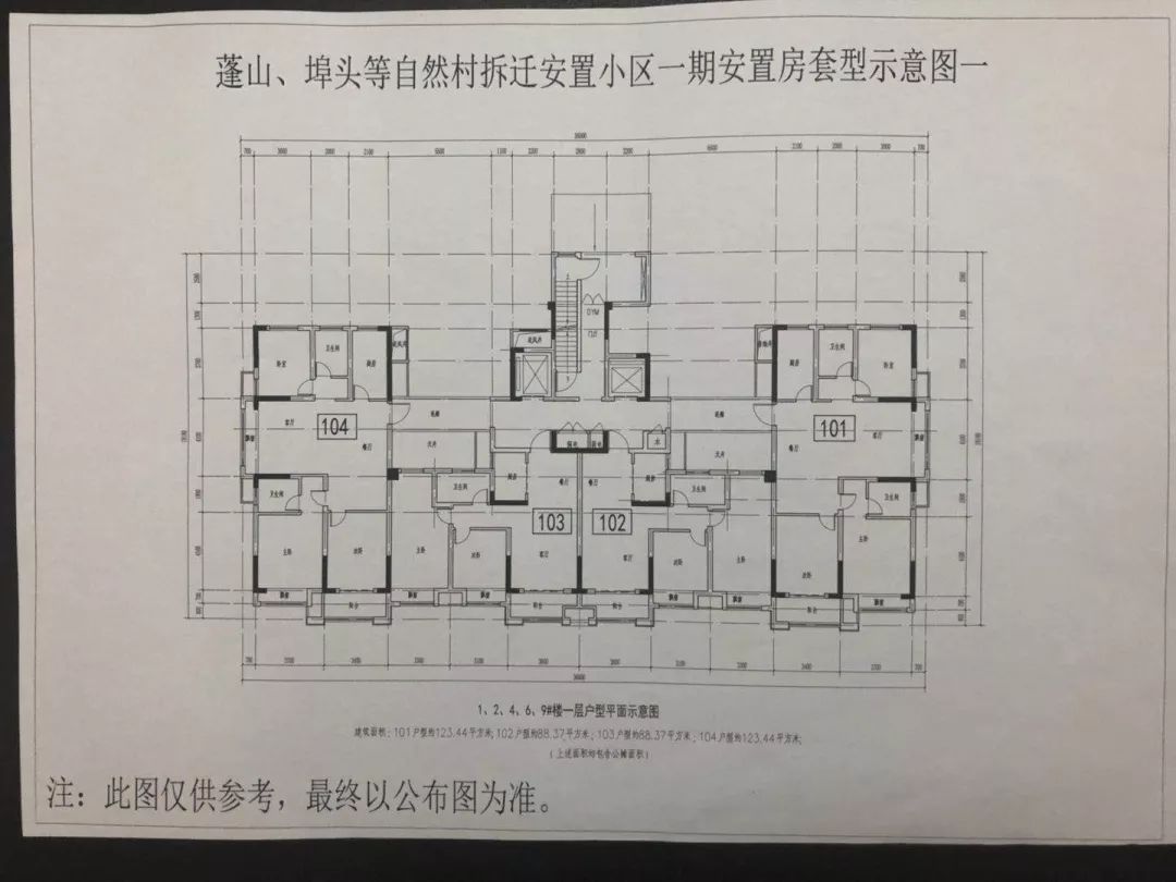 蓬山等自然村拆迁安置小区一期安置房套型示意图