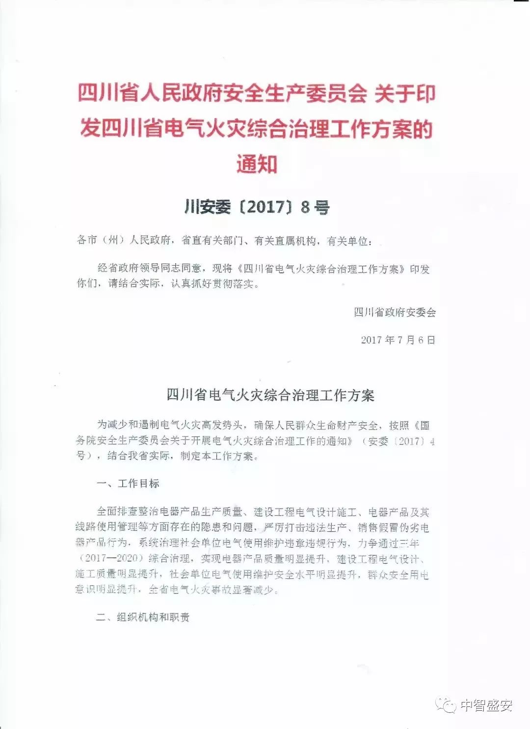 全国智慧用电智慧消防推广文件锦集