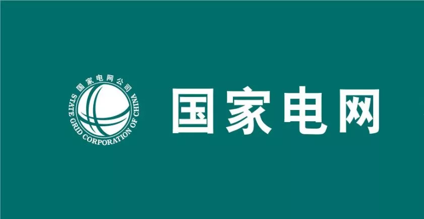 西电集团招聘_中国西电集团公开招聘子公司总会计师5名(3)