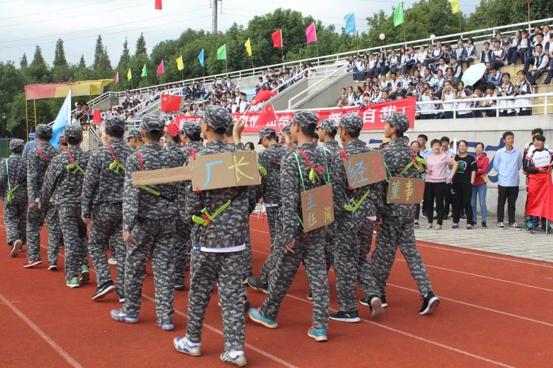 龙腾虎跃 点亮未来 ——余姚技师学院(筹)第十六届校运会隆重开幕