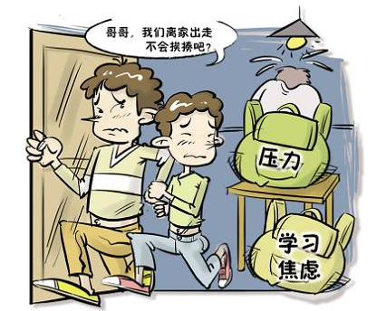 青少年心理咨询:孩子不想读书,多次离家出走,怎么办?