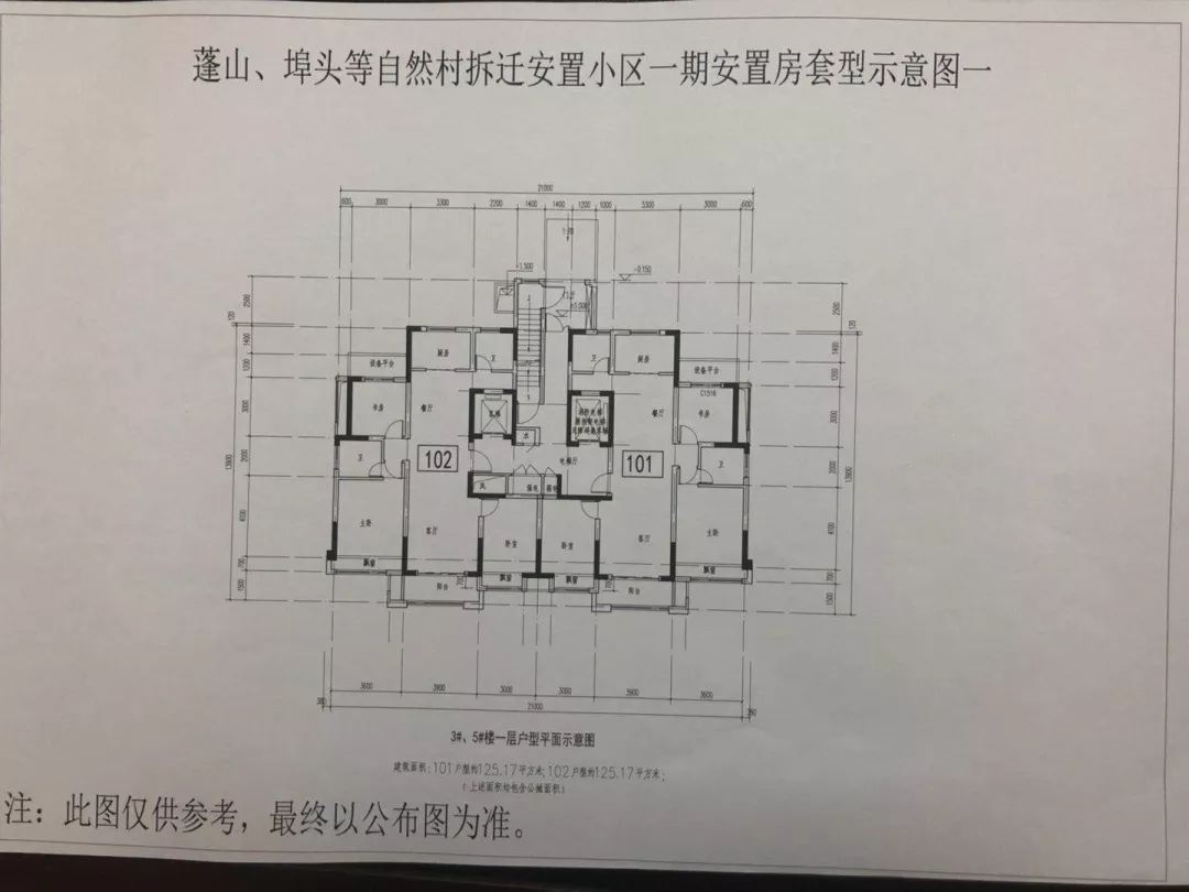 蓬山等自然村拆迁安置小区一期安置房套型示意图