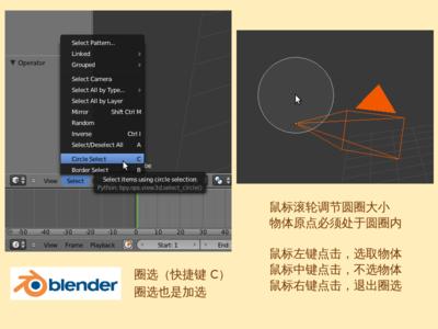 第2 3 2 节框选和圈选 Border Blender 物体
