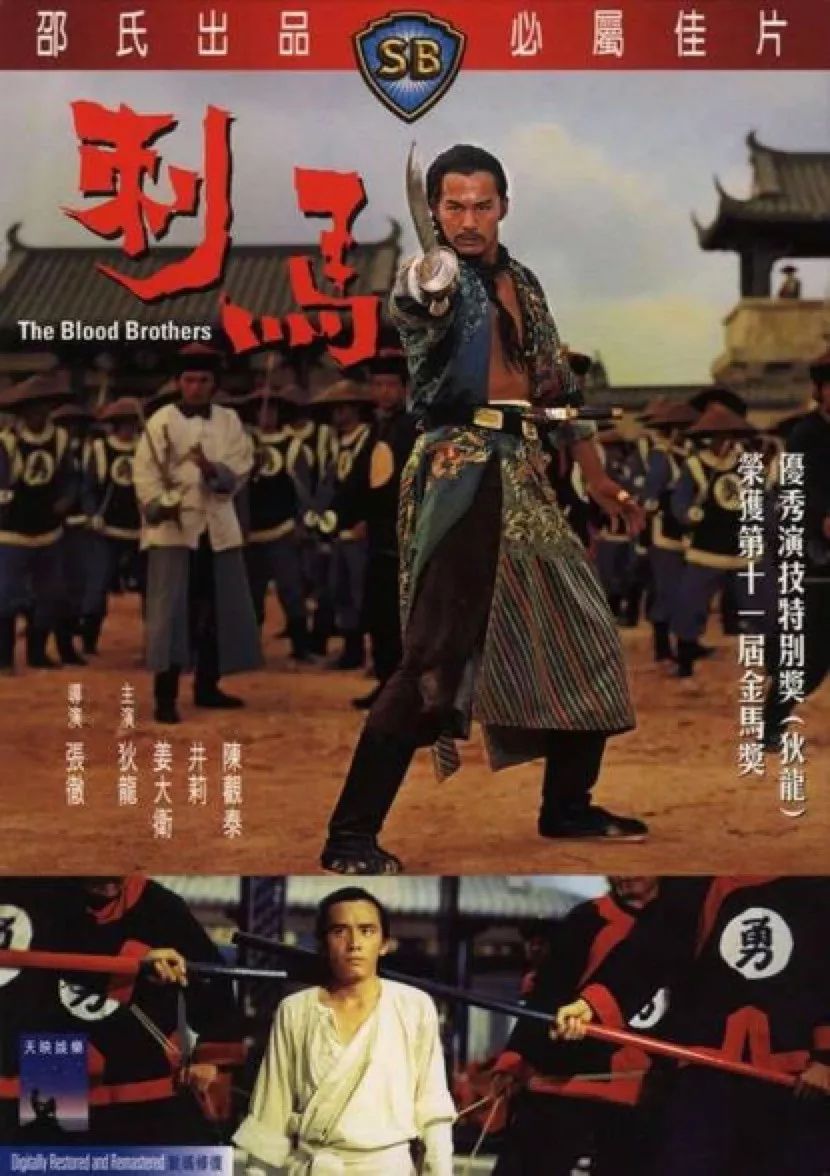 电影《刺马 四年前,第一届香港影展放映了1973年电影版《刺马,便